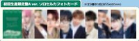 日專PREZENT 初回A ver. 專卡