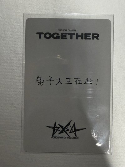 （中背）兔子大王在此！