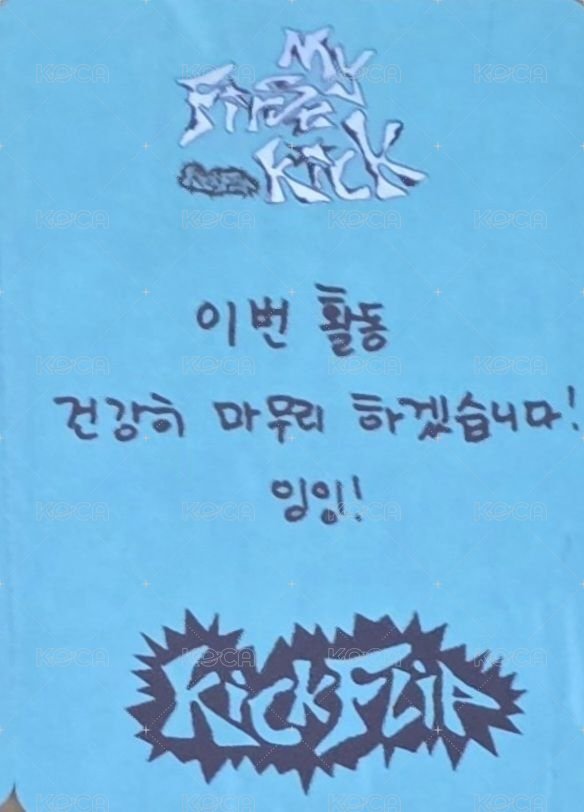 迷四 入場卡 / 場限卡 SC入場卡 背面