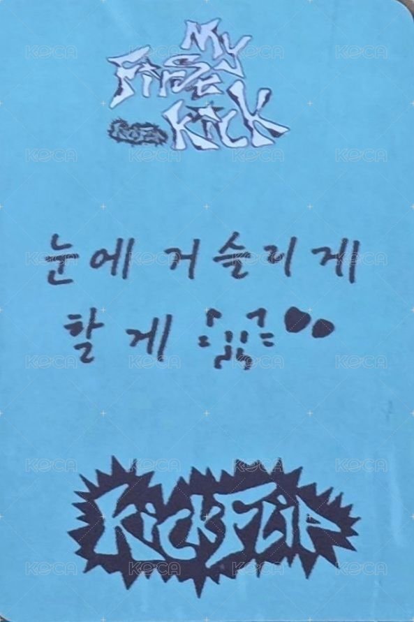 迷四 入場卡 / 場限卡 SC入場卡 背面