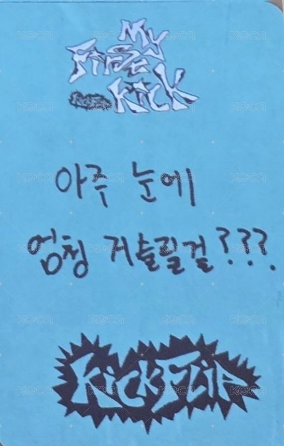 迷四 入場卡 / 場限卡 SC入場卡 背面