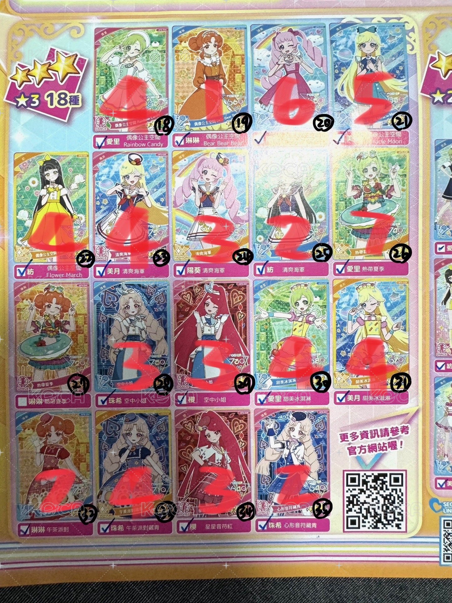 2、3星一套（缺琳琳熱帶夏季）