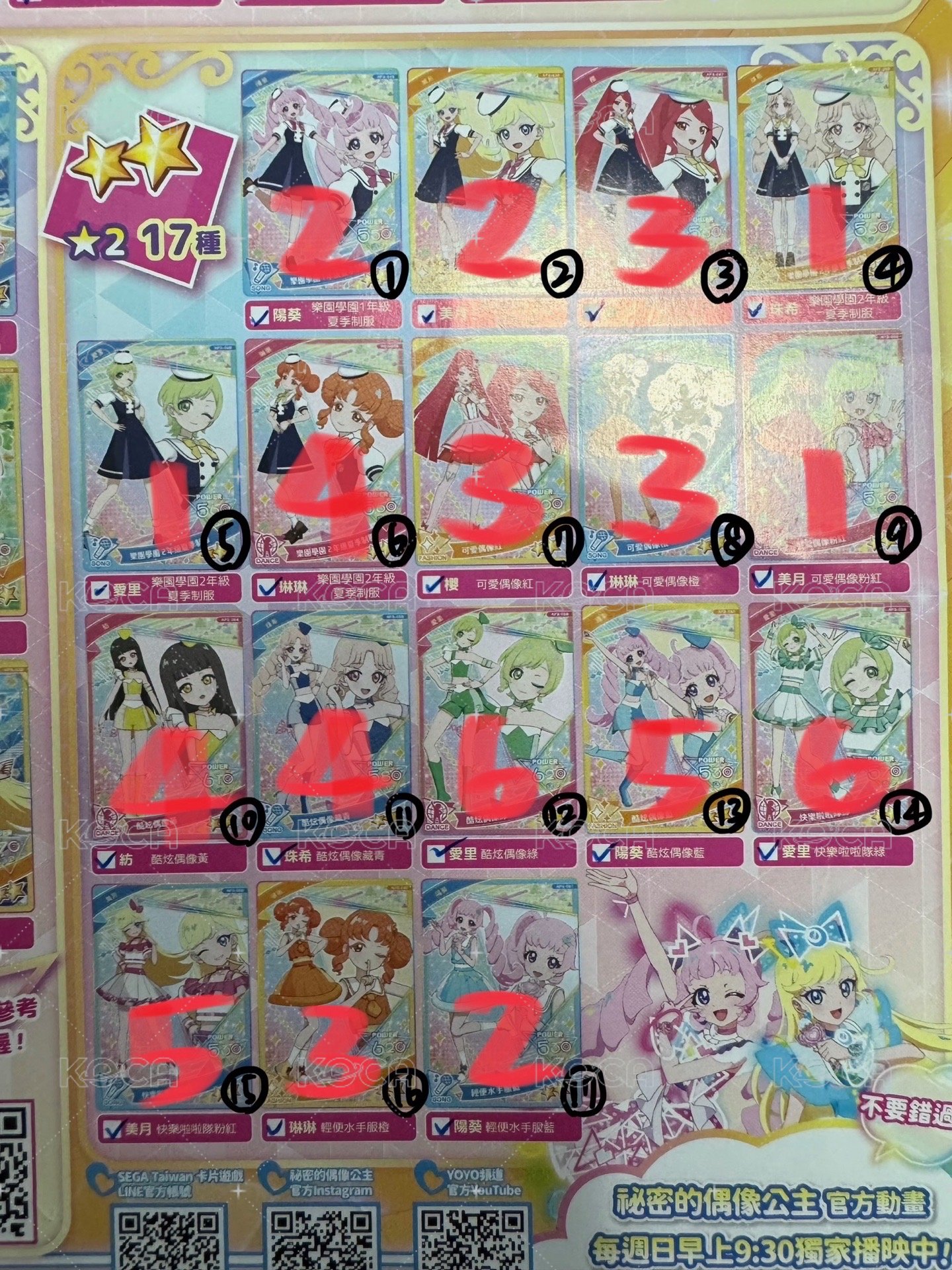 2、3星一套（缺琳琳熱帶夏季）