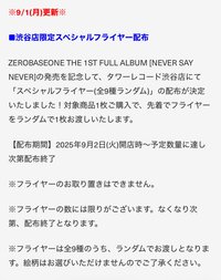 塔店澀谷限定 傳單小海報
