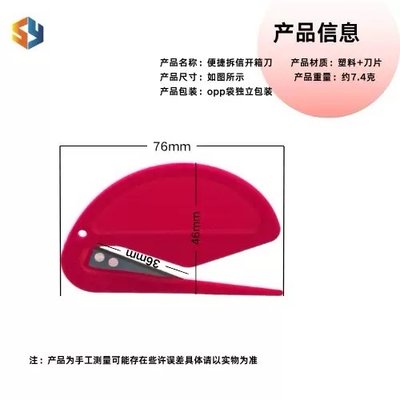 預購4/20到貨🚚 純色多用途拆信刀 