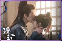 逐玉 愛與羈絆-16 戲劇卡 