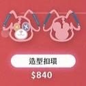 亞巡1st 飾品配件 