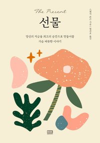 青春紀錄 書籍 禮物