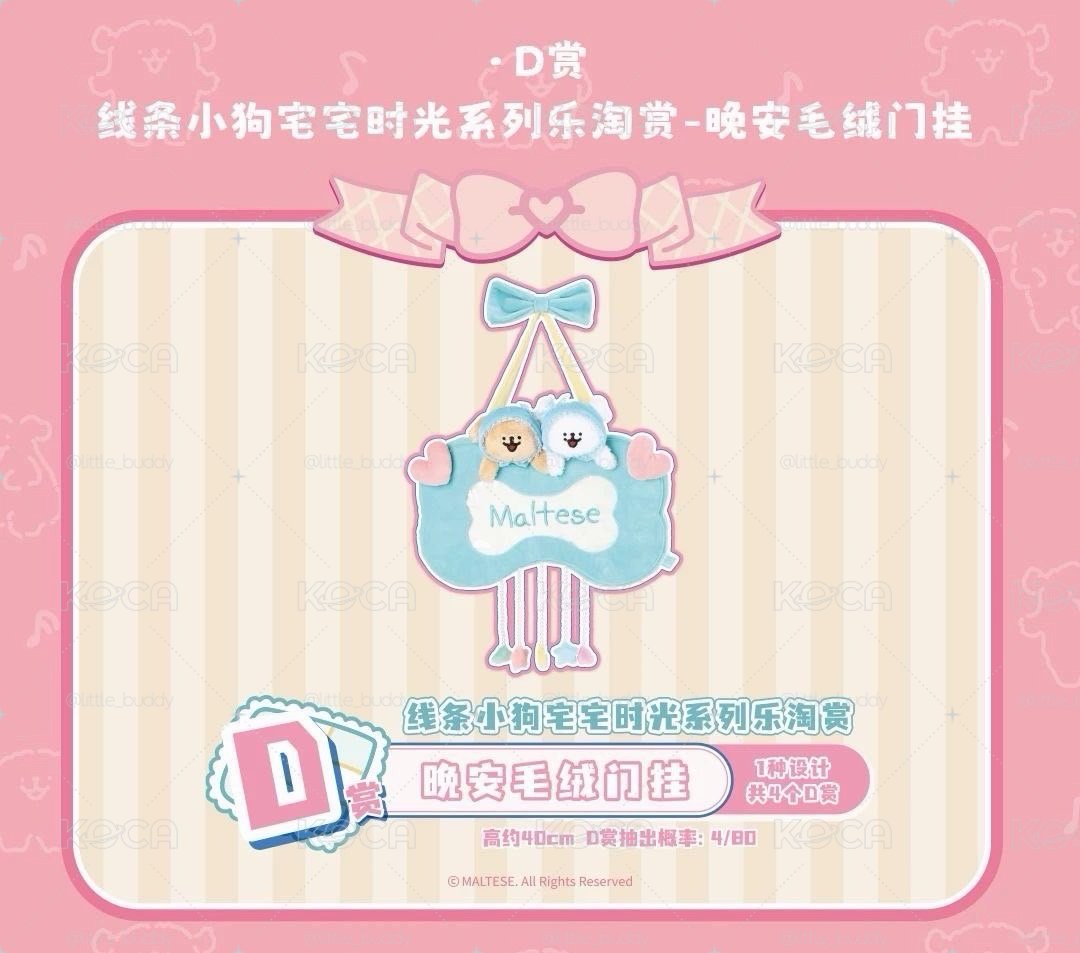 宅宅時光D賞晚安毛絨門掛