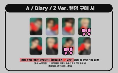 星尚傘榮鍾 單人卡+PB專 GH4 kpop together 幸運卡 愛心TEEZ❤️ ver.