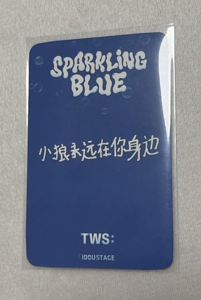 道勳 中文卡背 小狼永遠在你身邊