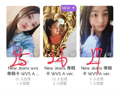 NewJeans專卡盤