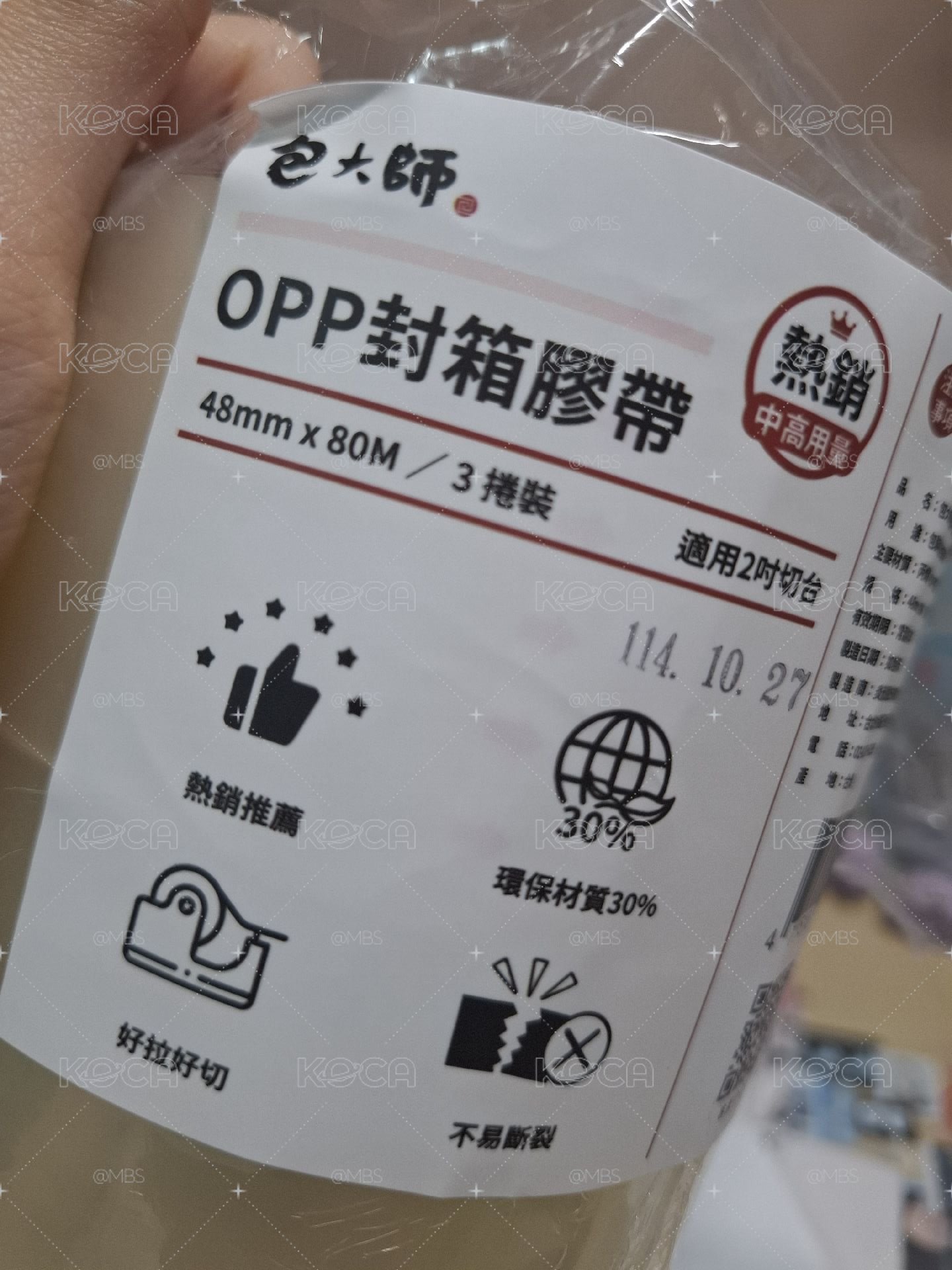 台灣製封箱粗膠帶