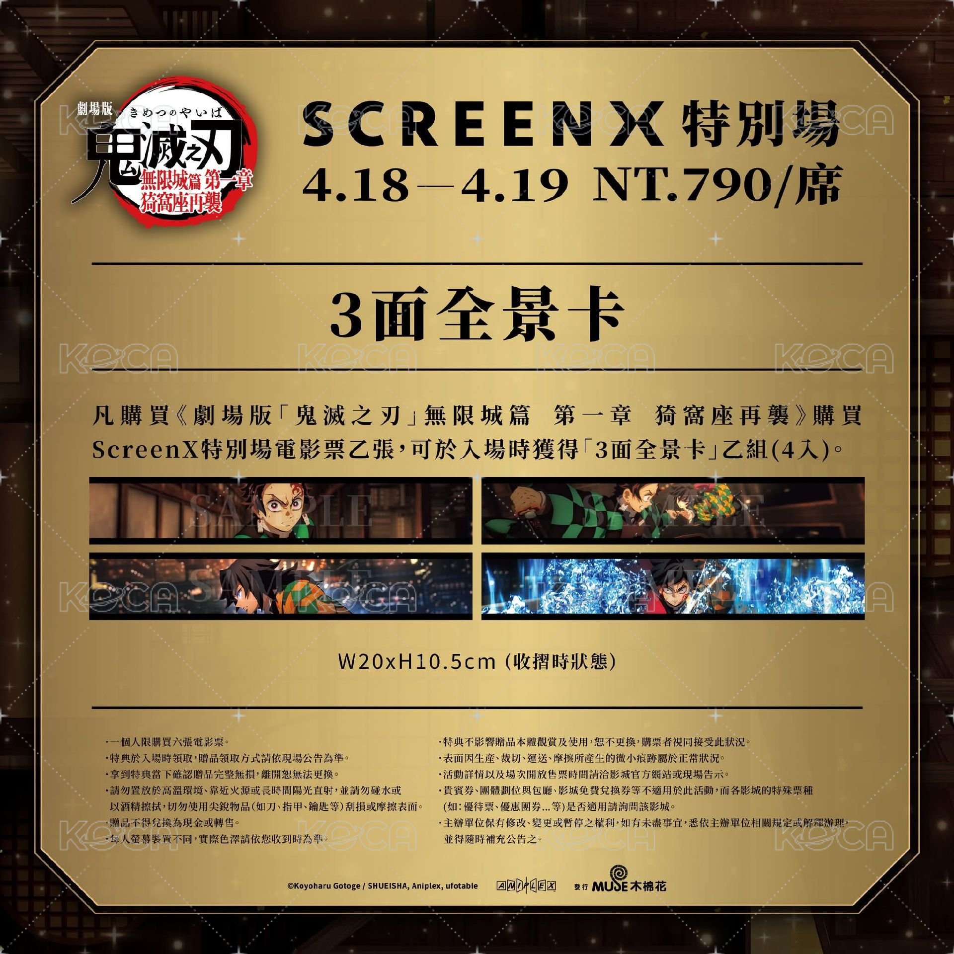 無限城篇第一章 入場卡 / 場限卡 3面全景卡（SCREENX特別場） 背面