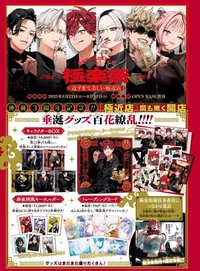 三周年紀念・近すぎて美しい極近店