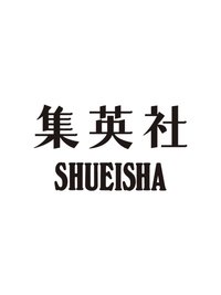 集英社