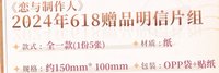 618預售滿額贈品