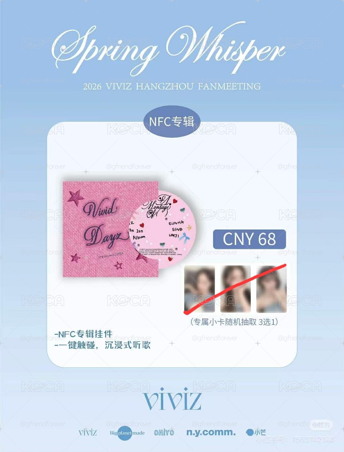 VIVIZ杭州NFC專輯無小卡