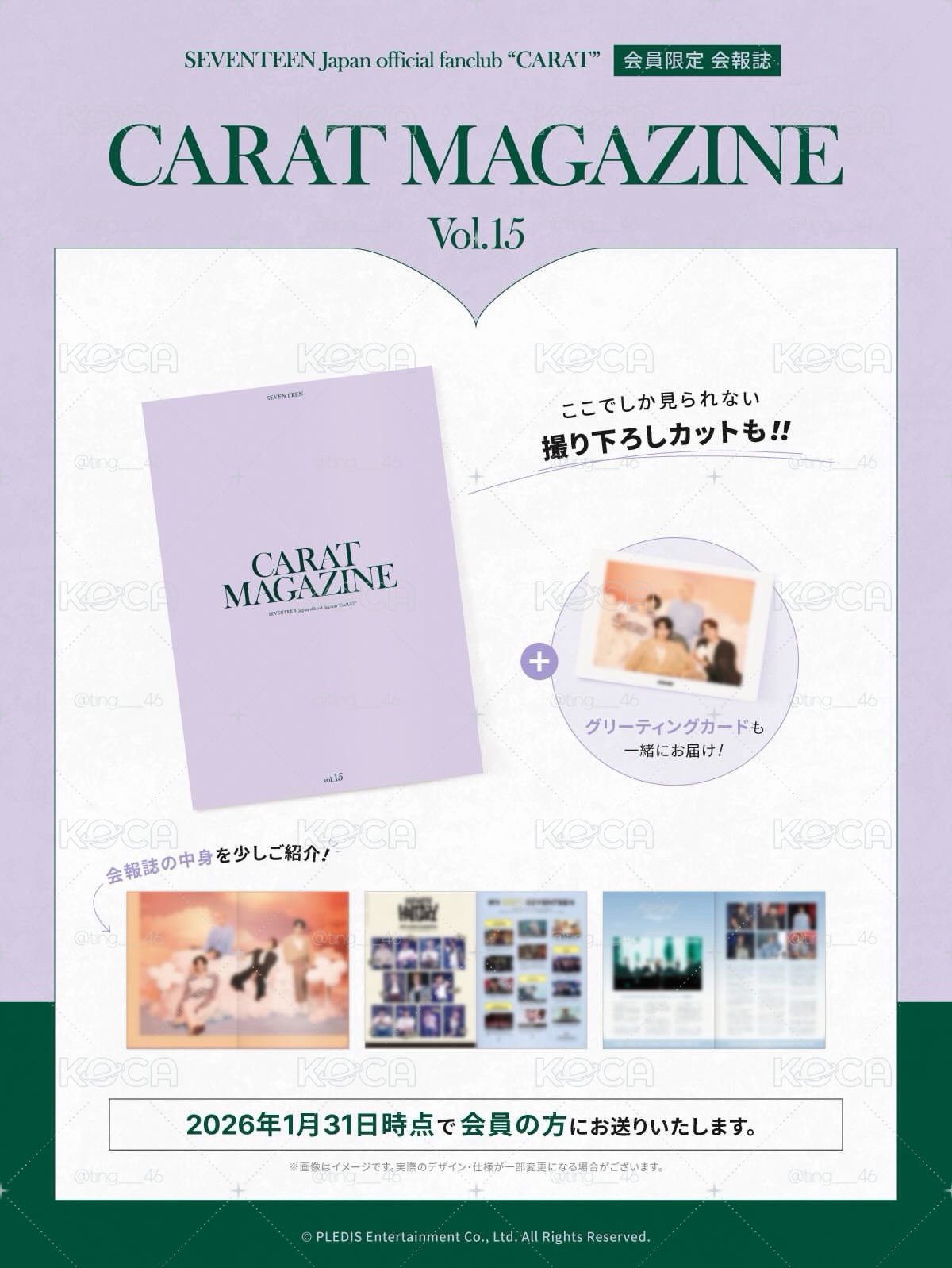 seventeen 日會雜誌