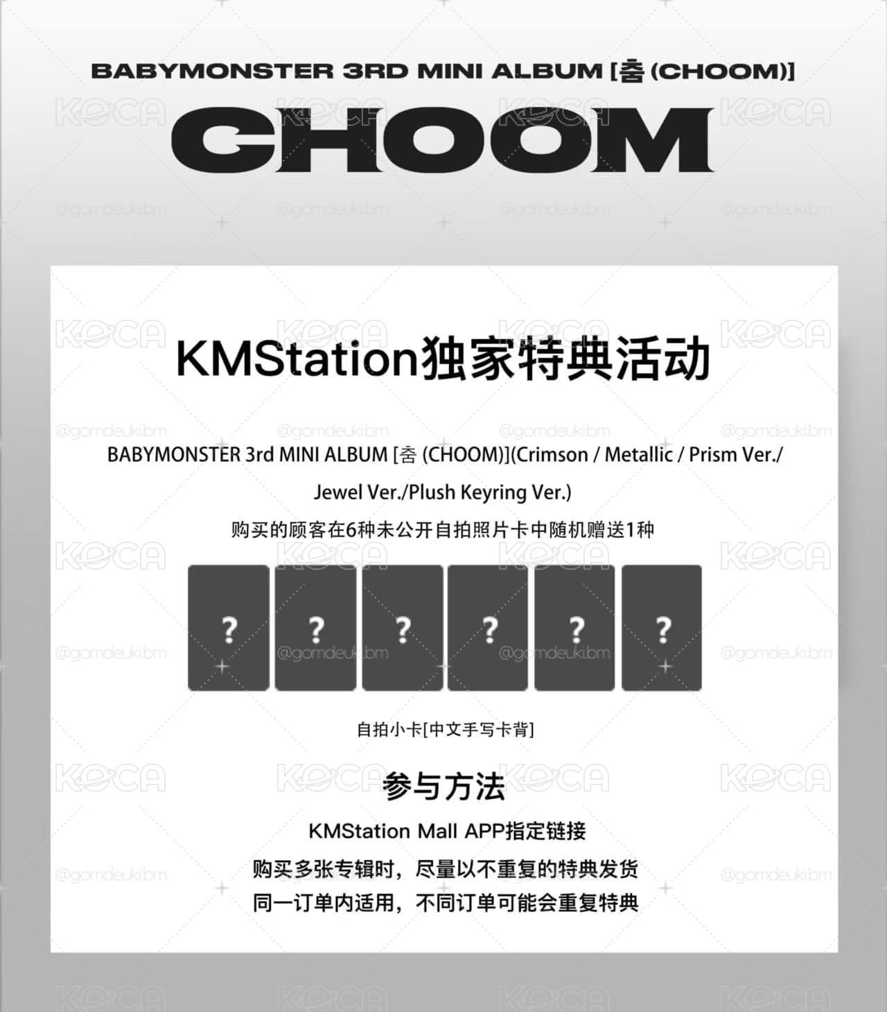 預售 · BM 迷三CHOOM 娃專+單封（含KMS特典）
