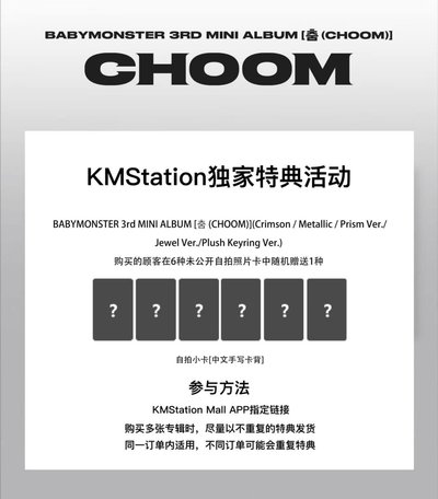 預售 · BM 迷三CHOOM 娃專（含KMS特典）