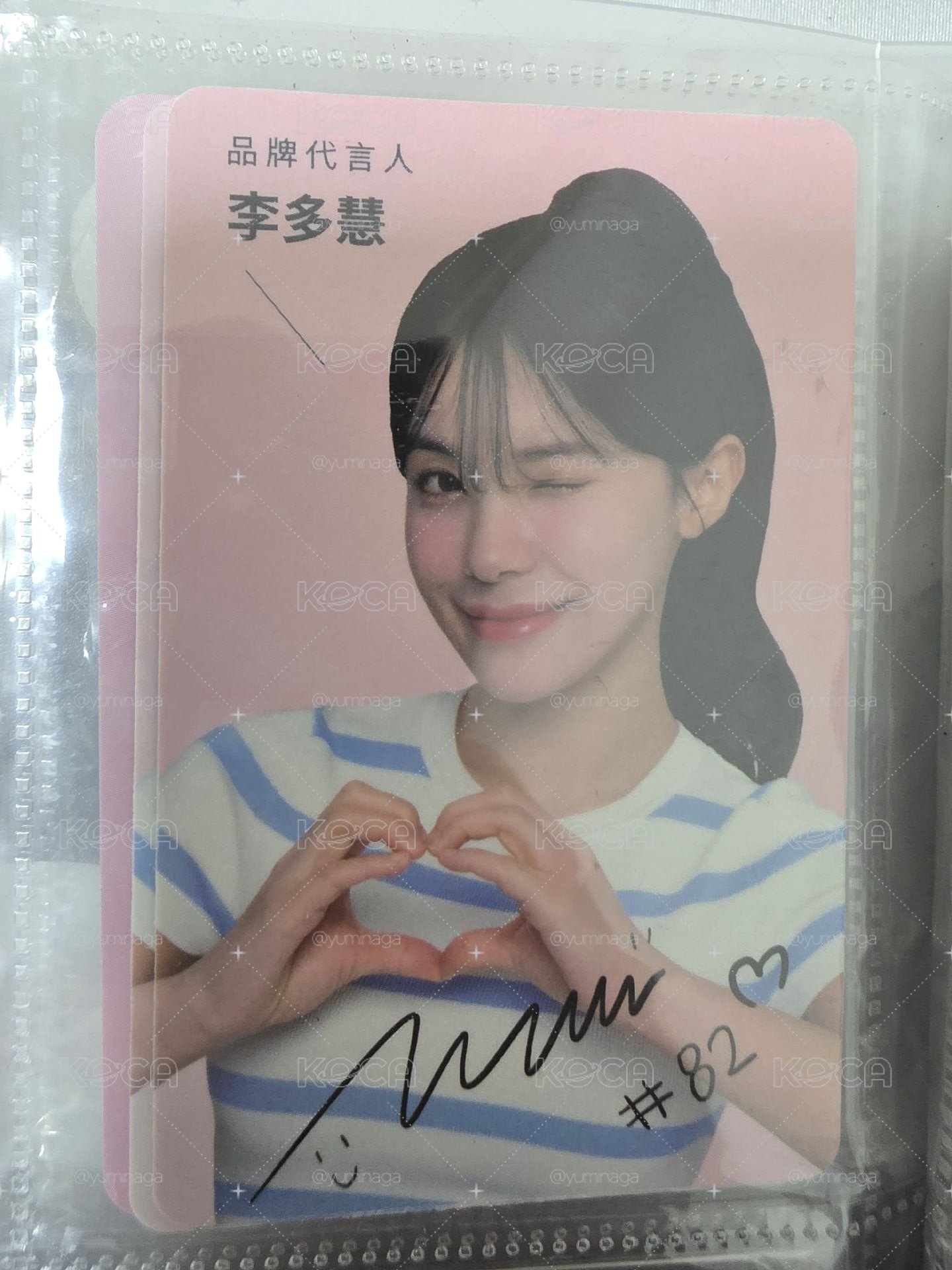 李多慧行動電源代言簽名小卡