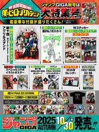 25 GIGA 雜誌 附錄