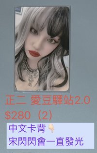 正規二 愛豆驛站 2.0 ［中文卡背］ / 雨琦（2）