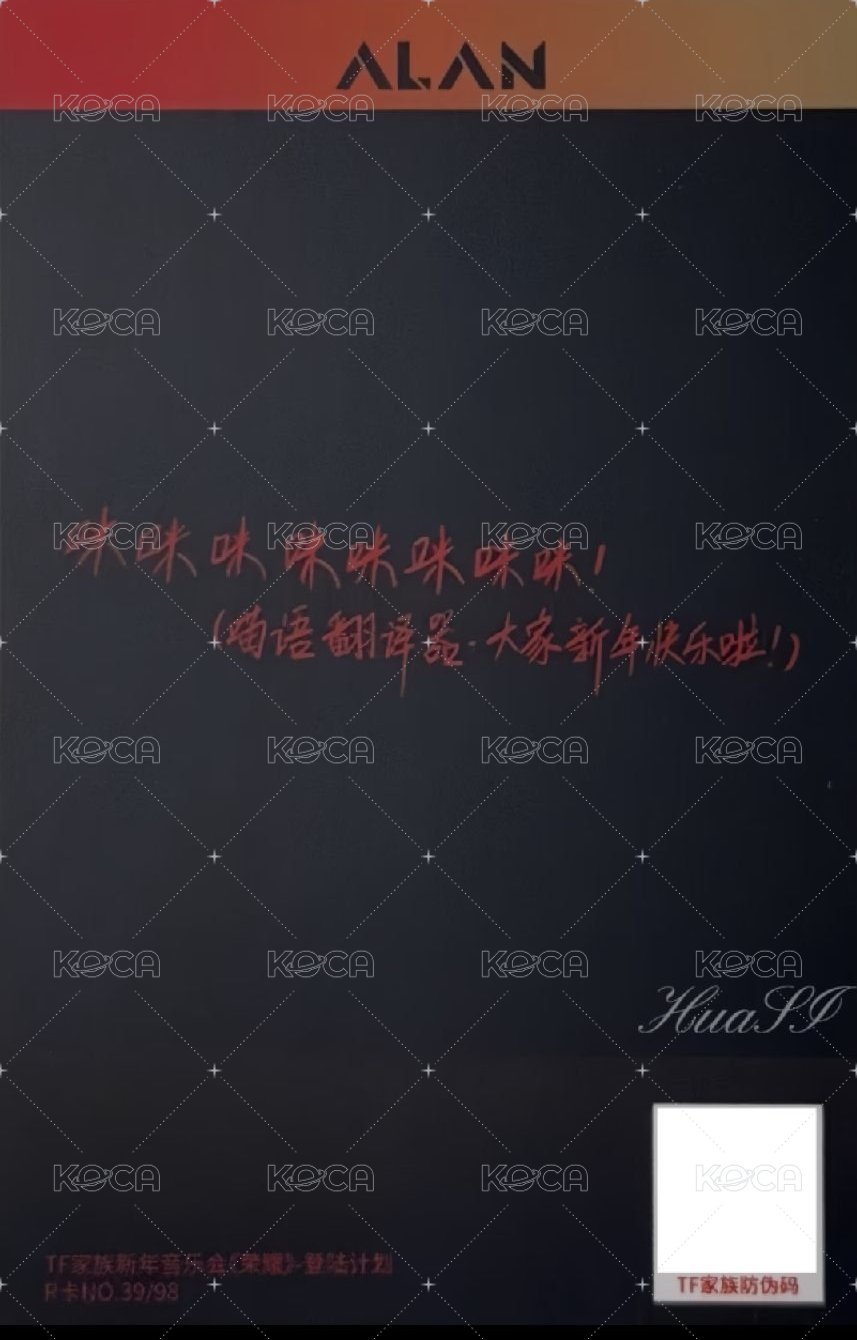 26新音 周邊卡 R卡拍立得 背面
