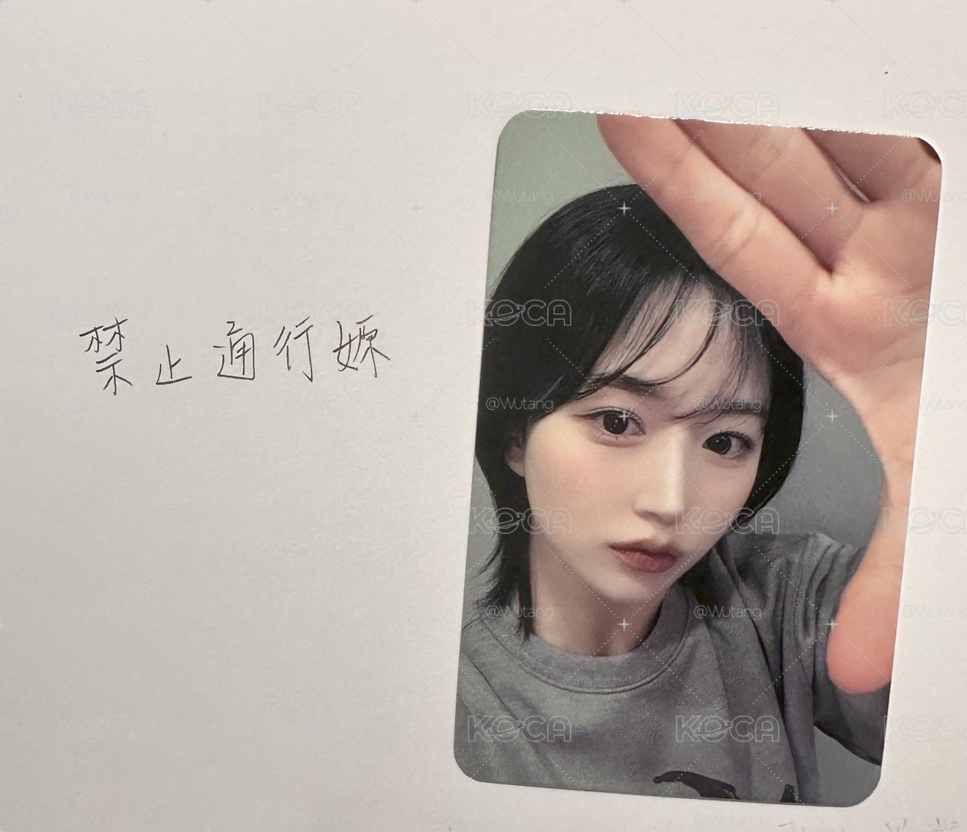 禁止通行嫄