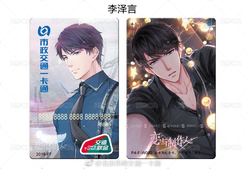 北京一卡通 2019 交通卡 初始 背面