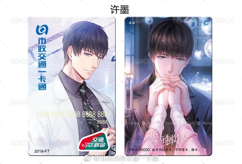 北京一卡通 2019 交通卡 初始 背面