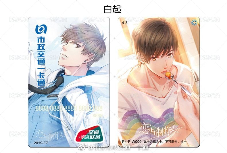 北京一卡通 2019 交通卡 初始 背面