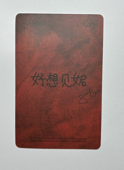 JENNIE/网易云(網易雲）中文卡背/好想見妮