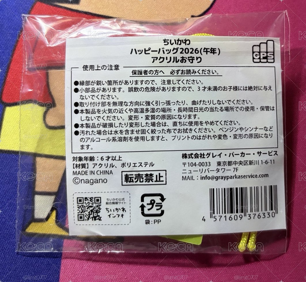 馬年福袋御守