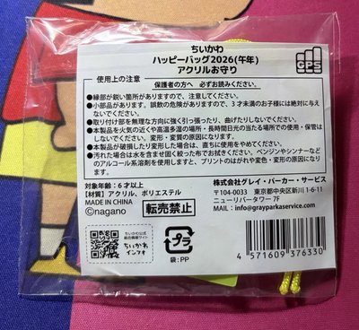 馬年福袋御守