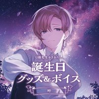 叶 誕生日グッズ 2022