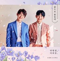 炯燮 x 義雄 1st Mini Album <Color of Dream>
