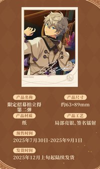 限定招募 拍立得第二彈