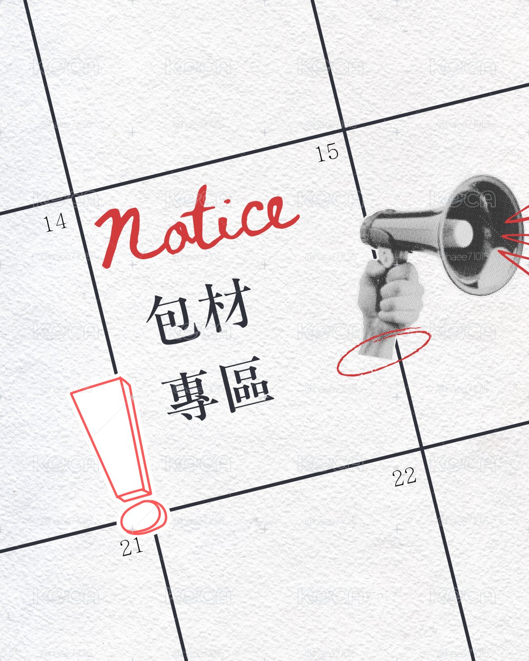 📢包材販售區