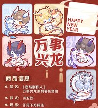 萬事興龍系列