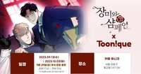 2023 薔薇與香檳 Toonique咖啡廳
