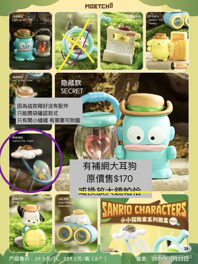 狗狗珍藏卡、其他三麗鷗物