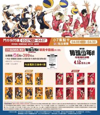 排球少年7-11門市快閃購   未拆卡包 