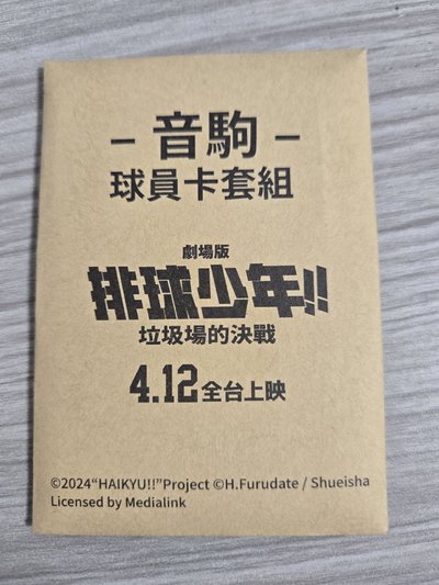 711音駒套卡