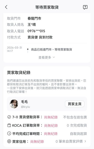 跑單實名掛單 供大家封鎖