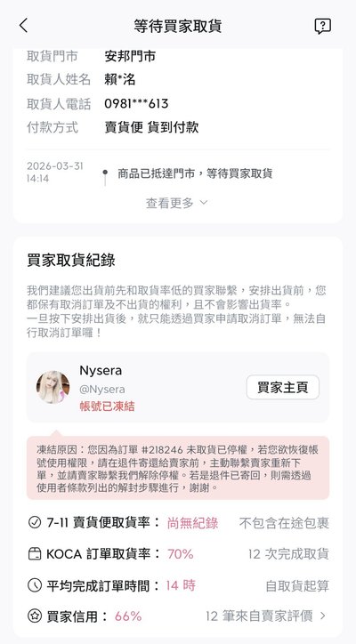 跑單實名掛單 供大家封鎖