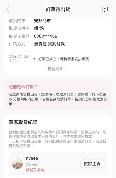 跑單實名掛單 供大家封鎖