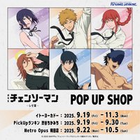 劇場版蕾潔篇POPUP SHOP 浮遊系列