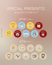 zeroni FW 日本滿額徽章